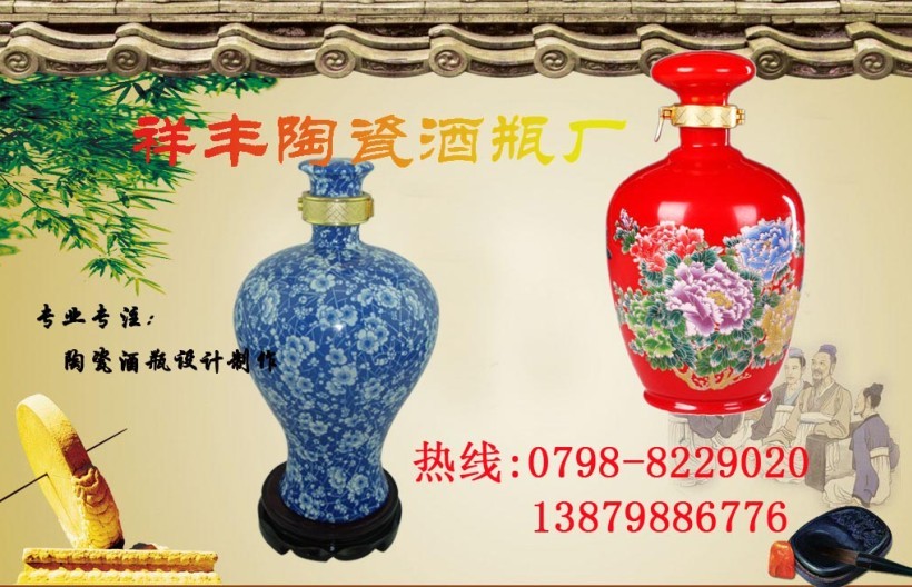 景德镇陶瓷酒瓶厂